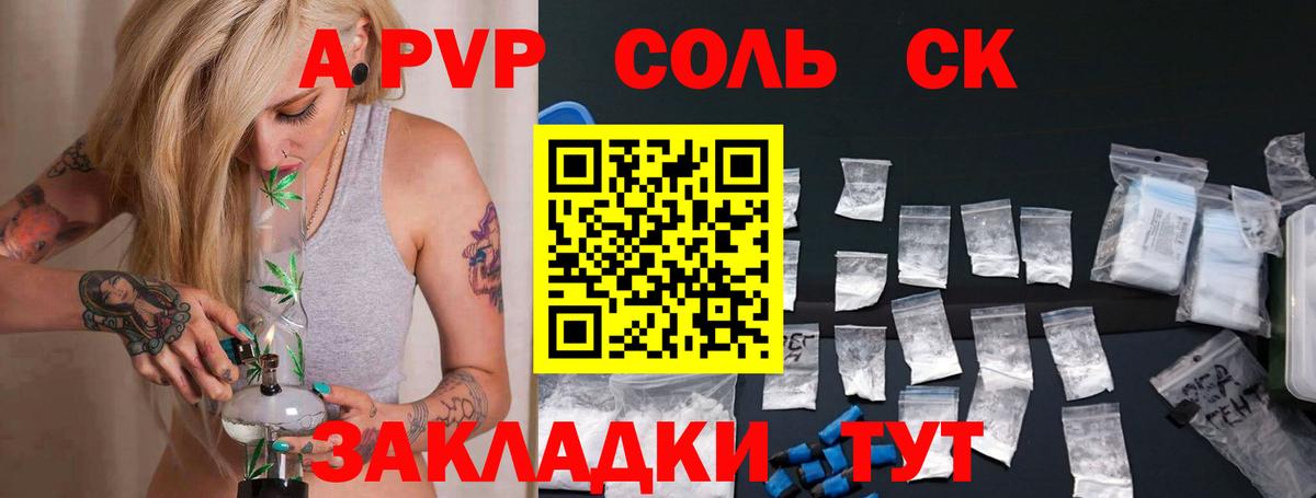 A PVP кристаллы  А ПВП  Тольятти  Alpha-PVP СК  Вход с VPN 