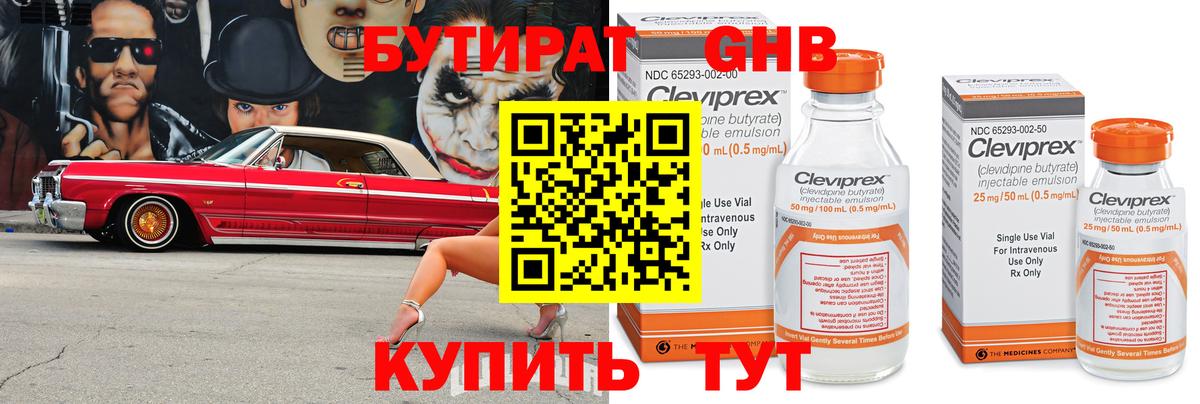 Тольятти  Бутират BDO 33%  Вход с VPN 