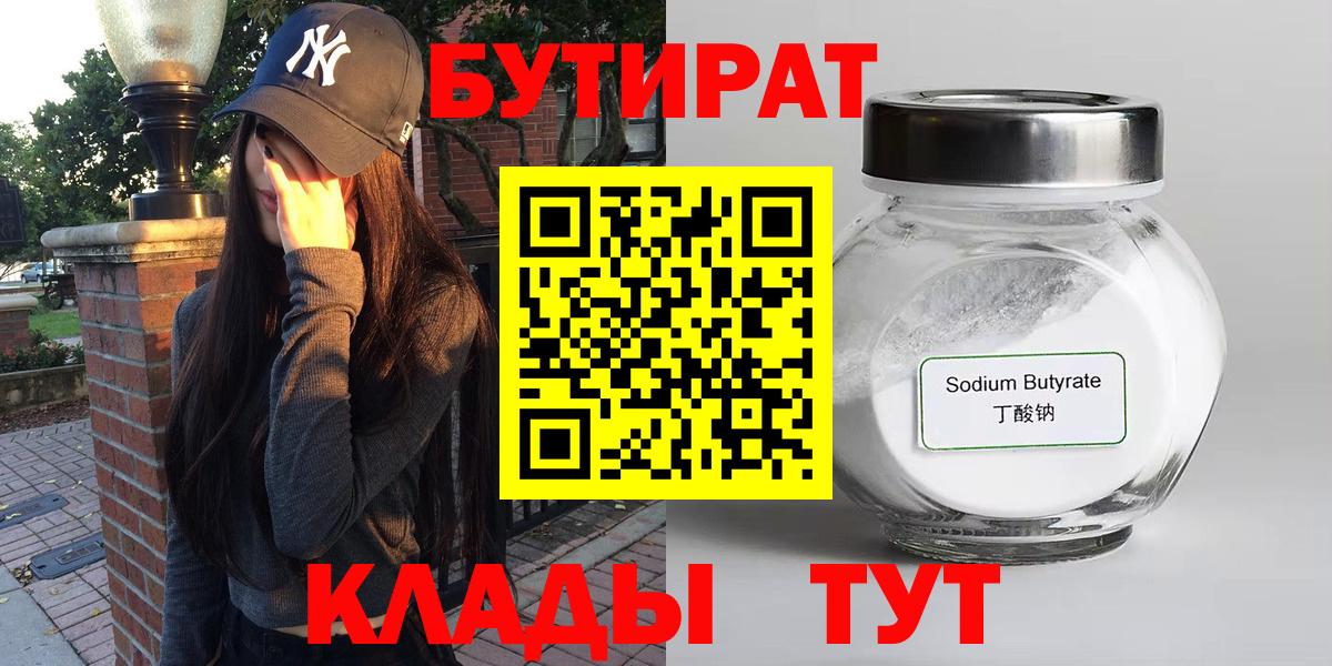 БУТИРАТ бутик Тольятти