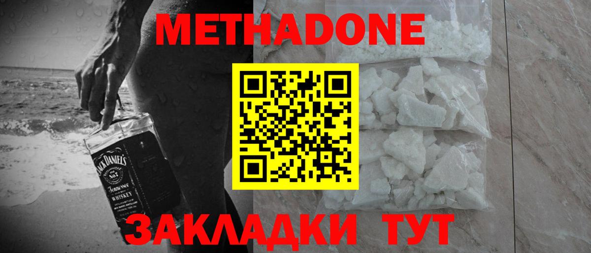 Тольятти  Метадон methadone  Вход с VPN 