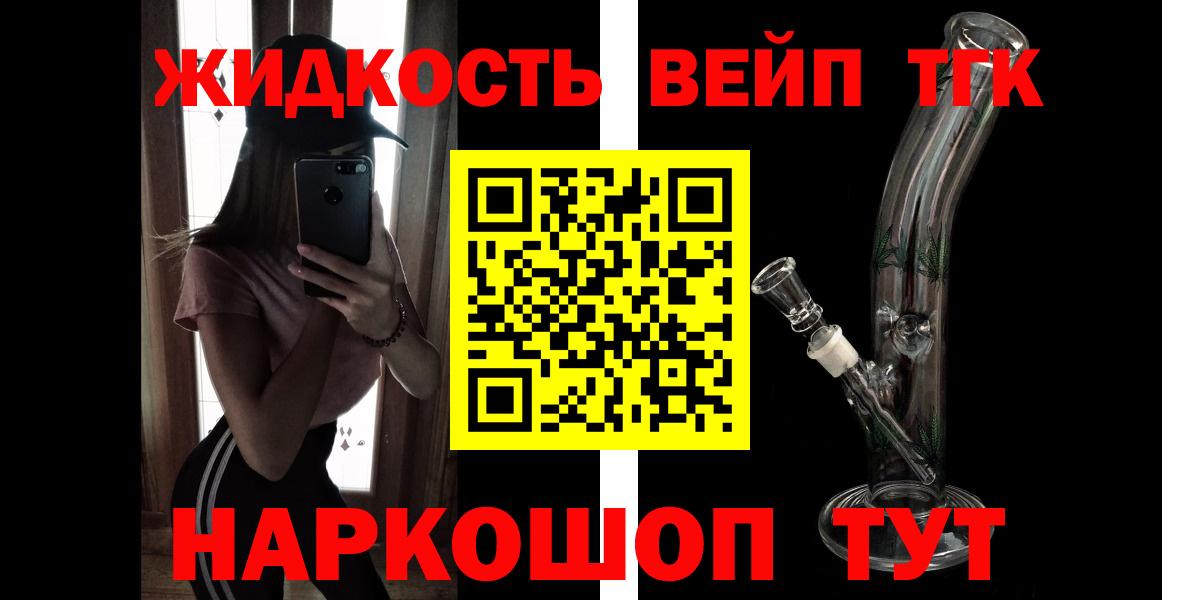 ТГК жижа  Вход с VPN  ТГК концентрат  Тольятти 